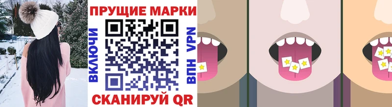 Марки 25I-NBOMe 1500мкг  Иланский 